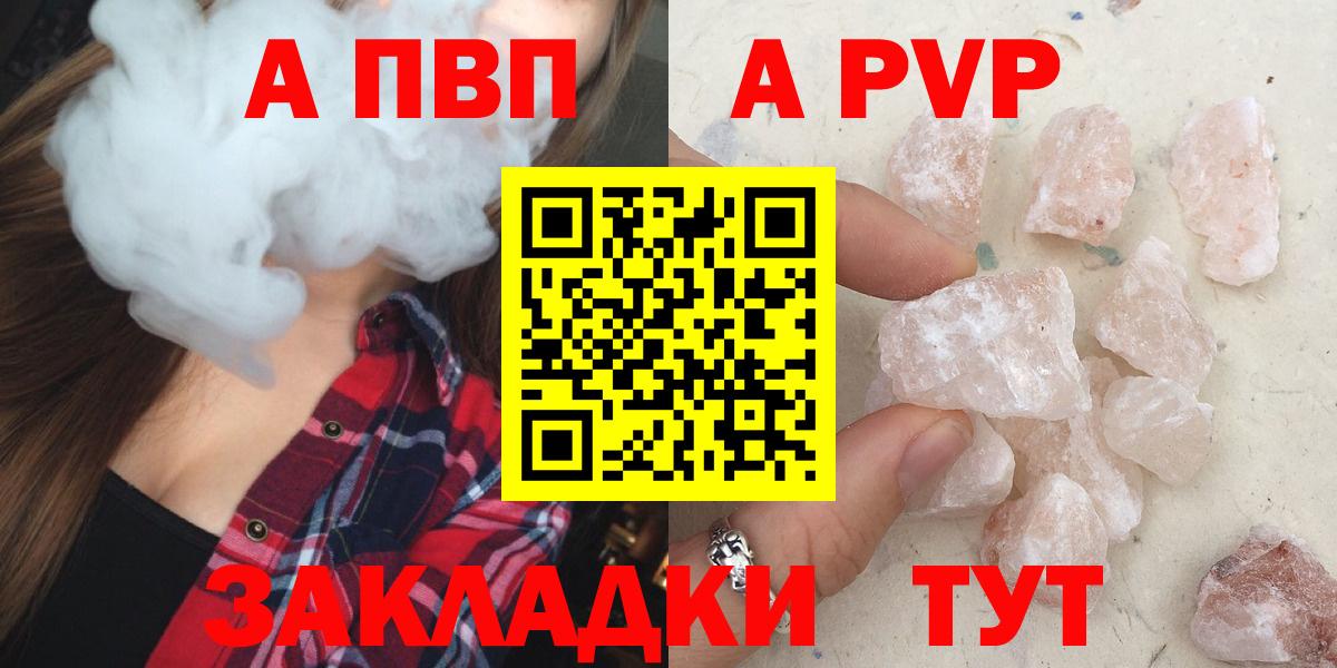 A-PVP крисы CK Ишим