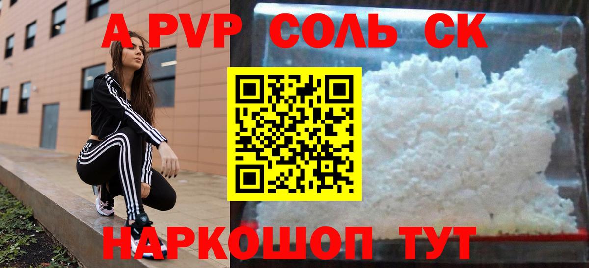 Alpha-PVP  A PVP Соль  Вход с VPN  Ишим  APVP СК КРИС 