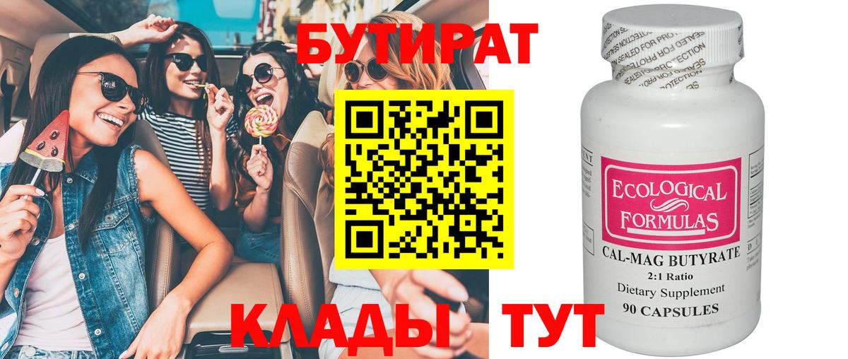 Ишим  БУТИРАТ GHB  Вход с VPN 