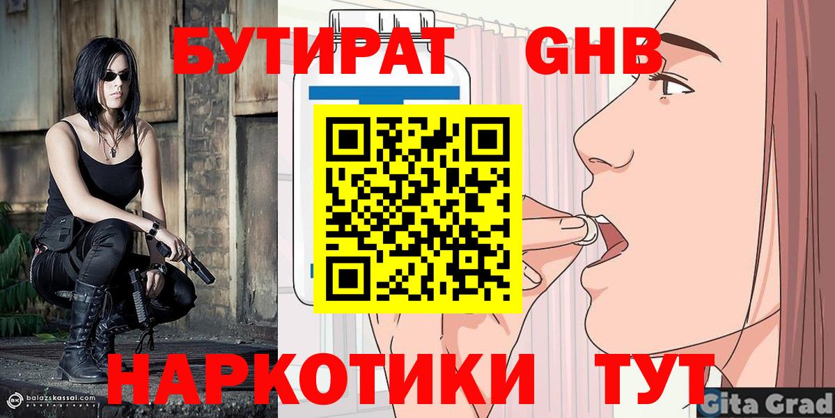 БУТИРАТ вода Ишим