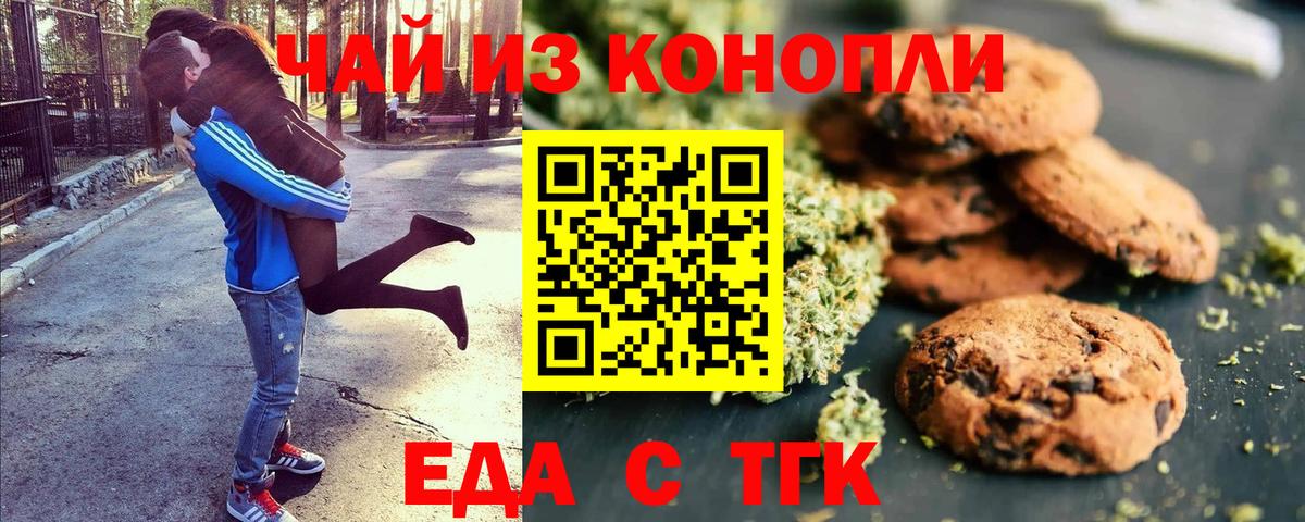 Еда ТГК конопля  Вход с VPN  Ишим 