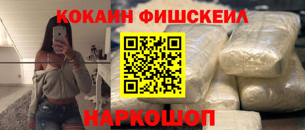 Кокаин FishScale  Вход с VPN  Ишим  COCAIN  COCAIN Эквадор 