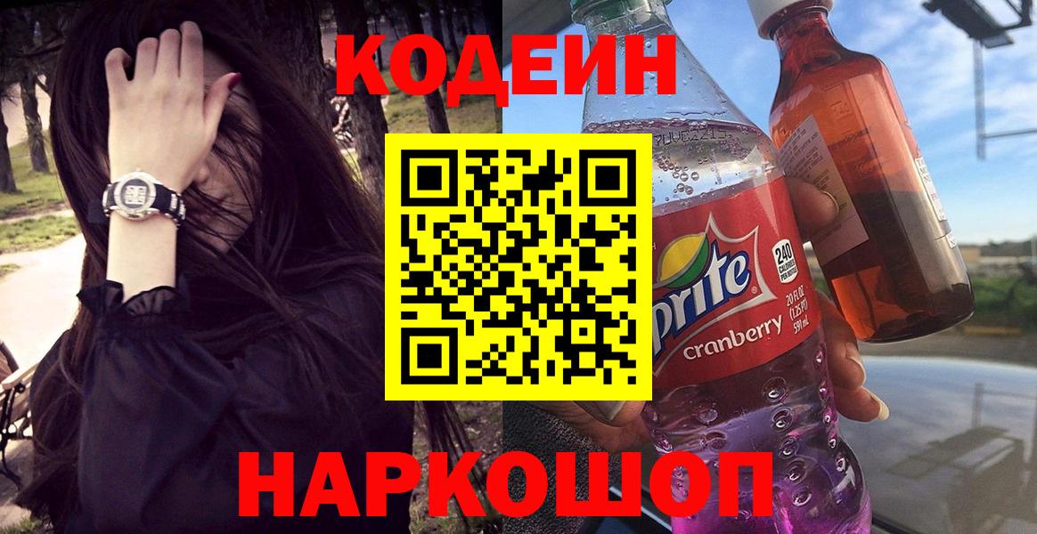 Кодеин напиток Lean (лин) Ишим