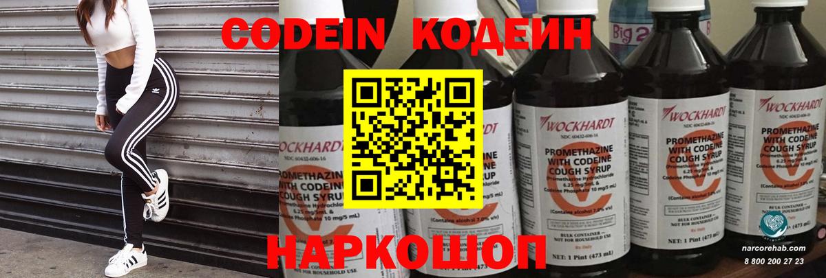 Ишим  Кодеиновый сироп Lean напиток Lean (лин)  Вход с VPN 