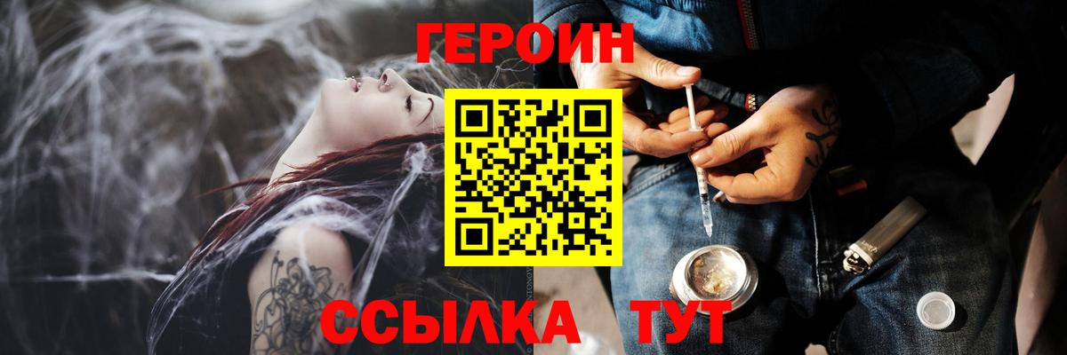 Героин белый Ишим