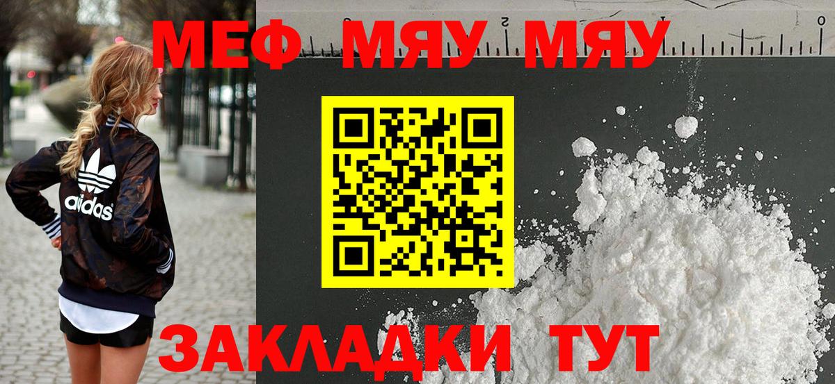 Ишим  Меф мяу мяу  МЕФ мука  Вход с VPN 