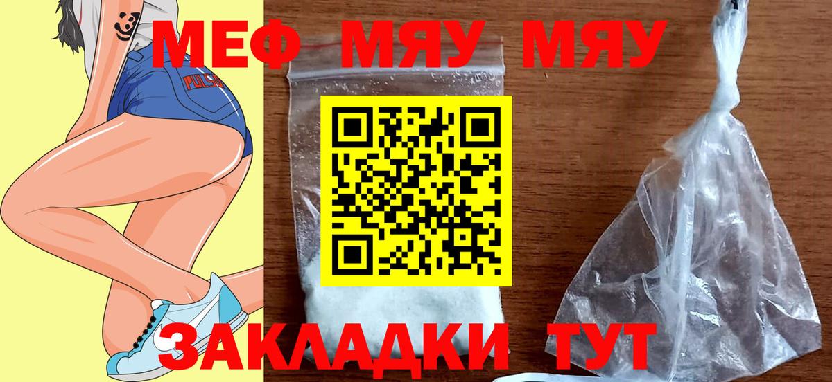Меф мяу мяу кристаллы Ишим
