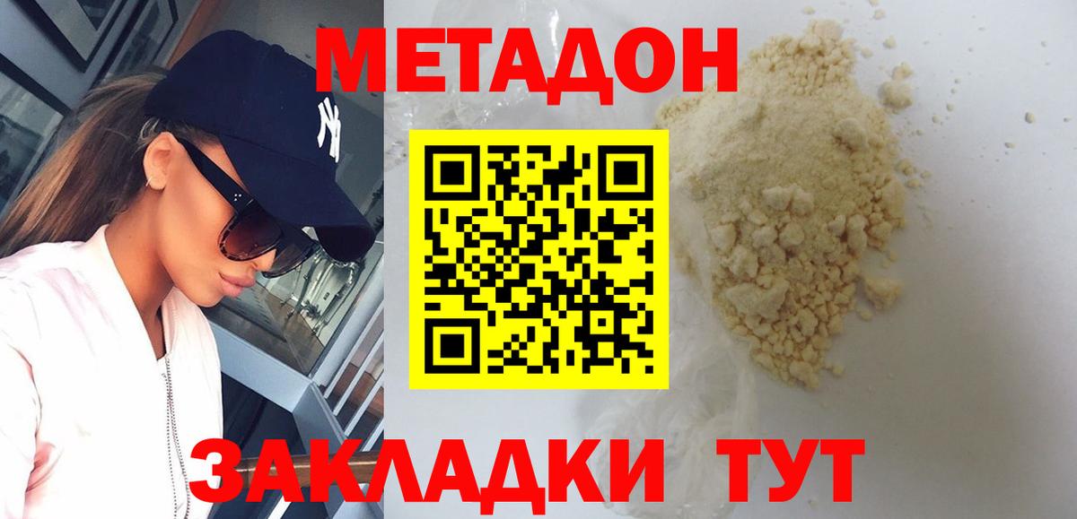МЕТАДОН methadone Ишим