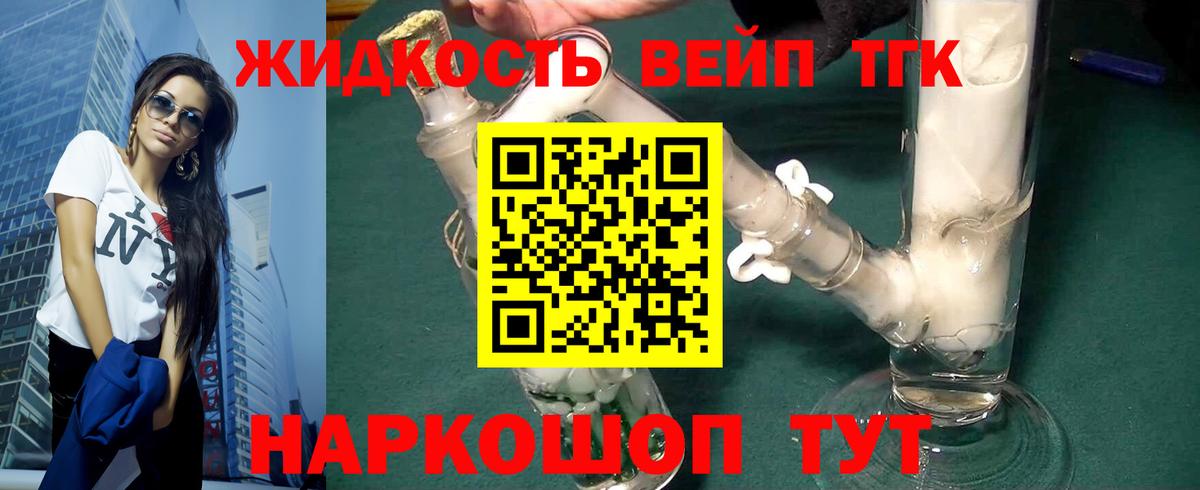 Дистиллят ТГК вейп Ишим